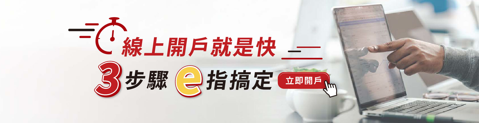 點擊進入線上開戶